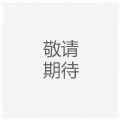 暄文微信公眾號